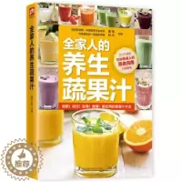 [醉染正版]全家人的养生蔬果汁减压益寿健康食谱经典饮食汁制作与功效家庭鲜榨汁食谱保健保养食疗大全集果蔬汁搭配水果美容书籍