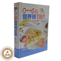 [醉染正版]0-6岁营养餐1188例儿童幼儿婴儿营养餐 膳食搭配饮食辅食食谱菜谱 家庭医生营养保健调理