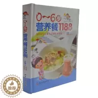 [醉染正版]0-6岁营养餐1188例儿童幼儿婴儿营养餐 膳食搭配饮食辅食食谱菜谱 家庭医生营养保健调理