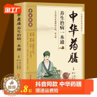 [醉染正版]抖音同款 中华药膳养生治病一本通 中药药膳养生汤 强身健体中医食疗 家常菜谱营养餐烹饪美食食谱 家庭健康保健