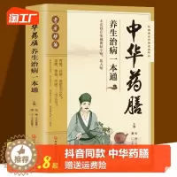 [醉染正版]抖音同款 中华药膳养生治病一本通 中药药膳养生汤 强身健体中医食疗 家常菜谱营养餐烹饪美食食谱 家庭健康保健