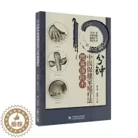 [醉染正版]10分钟中医保健家庭疗法胃痛缓解术 书郭长青 医药、卫生 书籍