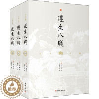 [醉染正版]遵生八笺(1-3) [明]高濂 谦德书院 译 家庭保健养生基础知识入门读物图书 专业书籍 团结出版