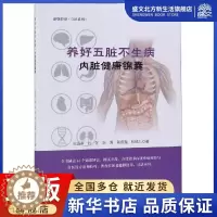 [醉染正版]内脏健康锦囊/养好五脏不生病 张远声、张冬、张涛、张庆尧、张钰儿 著 家庭保健 生活 中国中医药出版社 图书