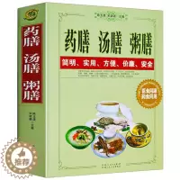 [醉染正版]正版 药膳汤膳粥膳家庭健康保健养生生活食疗食谱饮粥膳补养大全四季养生食补食疗中华百病食物寒凉温热属性功效速查