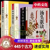 [醉染正版]抖音同款 汤头歌诀 正版全三册 中医历代名方验方中医自学入门书籍家庭保健养生疫情居家自学养生食谱验方偏方养生