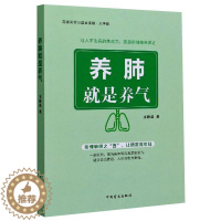 [醉染正版]养肺就是养气 大字版 支修益 著 家庭保健 生活 中国盲文出版社 美术