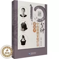 [醉染正版]正版 10分钟中医保健家庭疗法健脑术 10分钟中医保健家庭疗法系列丛书 郭长青 刘乃刚 主编 中国医药科
