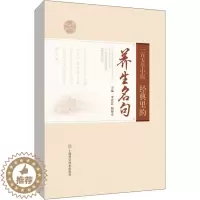 [醉染正版]一百天学中医 经典里的养生名句 李其忠,杨艳卓 编 家庭保健 生活 上海科学技术出版社 图书