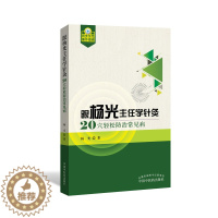 [醉染正版]正版 跟杨光主任学针灸 20穴轻松防治常见病 杨光编 自我保健、防治常见病 家庭医生 中医针灸入门经络腧穴学