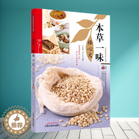 [醉染正版]本草一味祛心火 本草护佑全家人丛书 余瀛鳌 陈思燕 中国中医药出版社家庭保健 生活正版全新平装