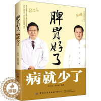 [醉染正版]脾胃好了 病就少了 张文高,焦明耀 编 家庭保健 生活 中国纺织出版社有限公司