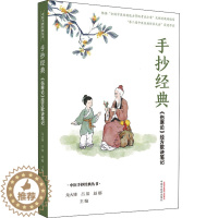 [醉染正版]手抄经典 《伤寒论》经方歌诀笔记 龙大锋,吕梁,赵娜 编 家庭保健 生活 中国中医药出版社 正版图书
