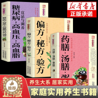 [醉染正版]全套3册 药膳汤膳粥膳正版食补百病疗法祛病养生四季养生保健验方配方传统中医食谱健康生活食谱滋补汤食疗家庭实用