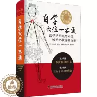 [醉染正版]自学穴位一本通 大字新版 王启才 等 编 家庭保健 生活 中国科学技术出版社 美术