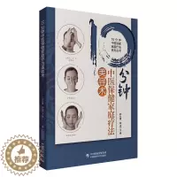 [醉染正版]10分钟中医保健家庭疗法美容术 书 郭长青 9787521416022 医药、卫生 书籍