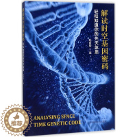 [醉染正版]解读时空基因密码:轻松知道你的先天体质 陆致极 著 著 家庭保健 生活 中国中医药出版社 美术