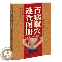 [醉染正版]百病取穴速查图册 真人彩图版 段学忠 百病取穴速查知识大全 百病取穴速查教程书籍经络穴位取穴 家庭保健养生中