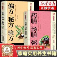 [醉染正版]全套2册 药膳汤膳粥膳 食补百病疗法祛病养生四季养生保健验方配方传统中医食谱健康生活食谱滋补汤食疗家庭实用居