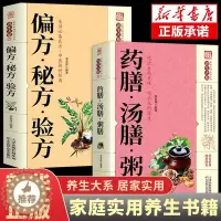 [醉染正版]全套2册 药膳汤膳粥膳 食补百病疗法祛病养生四季养生保健验方配方传统中医食谱健康生活食谱滋补汤食疗家庭实用居