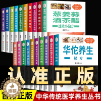 [醉染正版]全套20册 中华传统医学养生丛书正版本草纲目华佗养生秘方小偏方治大病家庭医生常见病预防治疗自我诊断调理食疗常