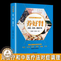 [醉染正版]正版 养好肾 齿固发黑腰腿不老彩色插图护肾实用保健书食疗运动按摩刮痧拔罐针灸中医养生就要养五脏家庭保健养身书