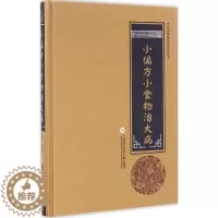 [醉染正版]小偏方小食物治大病 柳书琴 主编 家庭保健 生活 上海科学技术文献出版社 美术