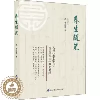 [醉染正版]养生随笔 (清)曹庭栋 著 家庭保健 生活 世界图书出版公司 图书