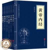 [醉染正版]6本黄帝内经本草纲目茶经.续茶经闲情偶记随园食单遵生八笺 中华国学经典精粹李时珍本草纲目易经养气家庭保健养生