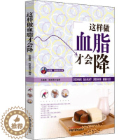 [醉染正版]这样做血脂才会降 余瀛鳌,陈思燕 家庭保健 生活 中国中医药出版社