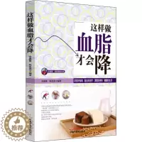 [醉染正版]这样做血脂才会降 余瀛鳌,陈思燕 家庭保健 生活 中国中医药出版社