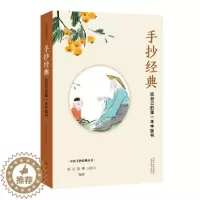 [醉染正版]手抄经典 : 给自己的第一本中医书 张岳,赵娜,王路川 著 家庭保健 生活 中国中医药出版社 美术