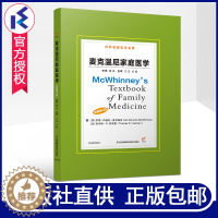 [醉染正版]正版 麦克温尼家庭医学原著第4版 麦克温尼著 家庭医学原理在常见疾病中的运用家庭医学服务教育研究家庭健康