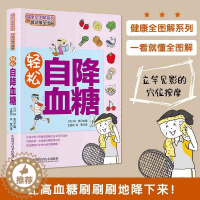 [醉染正版]正版轻松自 一看就懂全图解 健康全图解彩色图文详解 简单 实用家庭常用养生保健 让高血糖刷刷刷地降