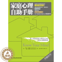 [醉染正版]正版 家庭心理自助手册 丹尼尔.弗里曼,贾森.弗里曼著 保健/养生 心理健康书籍 中国人民大学出版社