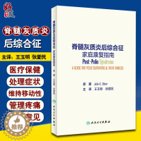 [醉染正版]正版 脊髓灰质炎后综合征家庭康复指南 Julie K Silver 著 医疗保健 处理症状 维持移动性 管理
