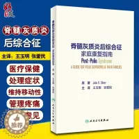 [醉染正版]正版 脊髓灰质炎后综合征家庭康复指南 Julie K Silver 著 医疗保健 处理症状 维持移动性 管理
