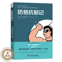 [醉染正版]奶爸抗郁记 (英)马克·威廉姆斯 著 丁纪允 译 家庭保健 生活 中国科学技术出版社 图书