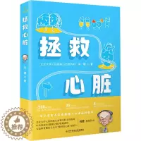 [醉染正版]拯救心脏 刘健 家庭保健 生活 科学技术文献出版社