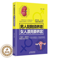 [醉染正版]正版 男人阳刚须养肾 女人漂亮要养宫 中医养生保健 养肾养生书 养肾保健书 家庭饮食营养健康百科书 养生