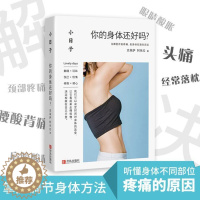 [醉染正版]小日子:你的身体还好吗了解自己的身体病痛家庭医生书籍养生健康书籍 疏松筋骨中医推拿疾病预防健身书健康之路养