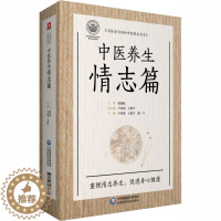 [醉染正版]写给老百姓的中医养生书系 中医养生情志篇 于春泉,王泓午,徐一兰 编 家庭保健 生活 中国医药科技出版社 美