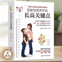 [醉染正版]营养师说长高关键点 陈治锟,李珈贤 编家庭保健 生活 吉林书籍类关于有关方面的地和与跟学习了解知识怎么怎样如