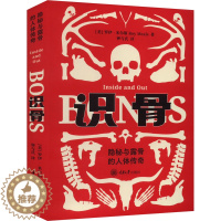 [醉染正版]识骨 隐秘与露骨的人体传奇 (美)罗伊·米尔斯 家庭保健 生活 重庆大学出版社