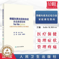 [醉染正版]正版 脊髓灰质炎后综合征家庭康复指南 Julie K Silver 著 医疗保健 处理症状 维持移动性 管理