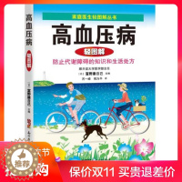[醉染正版]正版 高血压病轻图解(家庭医生轻图解从书) 广东科技 富野康日己9787535964489 医疗保健 推荐