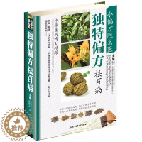 [醉染正版]小偏方胜名医 偏方祛百病 小偏方老偏方中医健康养生保健疗法民间疑难杂症治百病验方家庭实用随身查实用养生食疗图