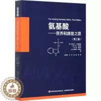 [醉染正版]氨基酸——营养和康复之源(第3版) (美)埃里克·R.布雷弗曼 等 著 武履青,关丹,杨磊 译 家庭保健 生