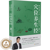 [醉染正版]跟程博士学二十四节气穴位养生经 程凯 著 家庭保健 生活 四川 直发 正版授权
