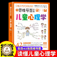 [醉染正版]用思维导图读懂儿童心理学育儿书籍父母家庭教育解读孩子行为心理书籍行为习惯心理学故事儿童漫画趣味心理学教育书籍